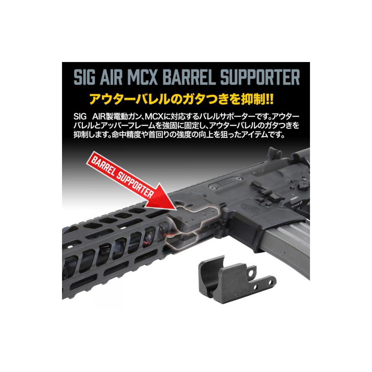 Laylax SIG MCX Barrel Supporter | Airsoft Megastore